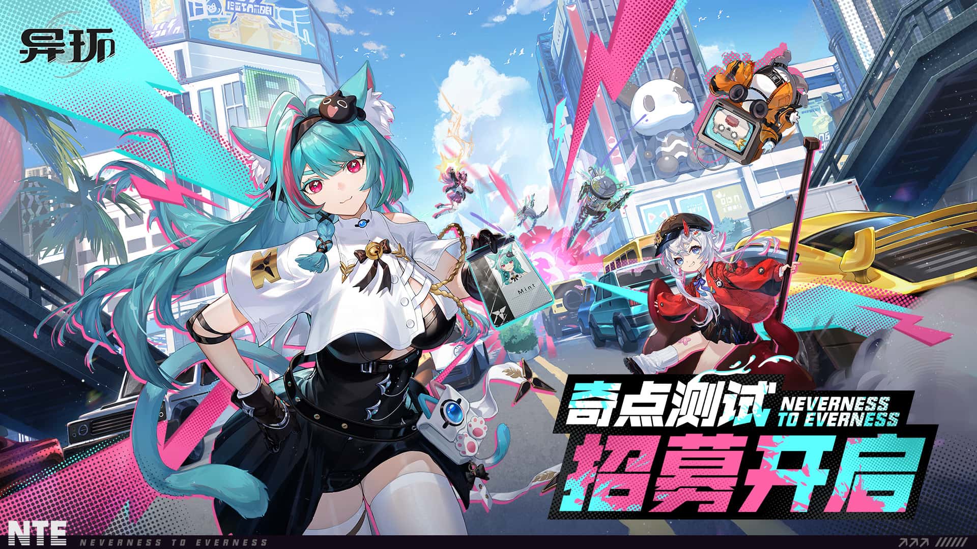 异环（Neverness to Everness） | 中文官网下载